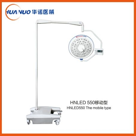 hnled550y型手術(shù)無影燈